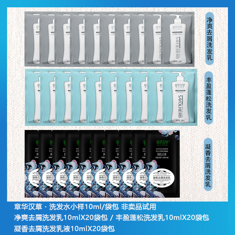 章华汉草洗发水丰盈蓬松净爽去屑凝香去屑袋装小样旅行装控油10ml