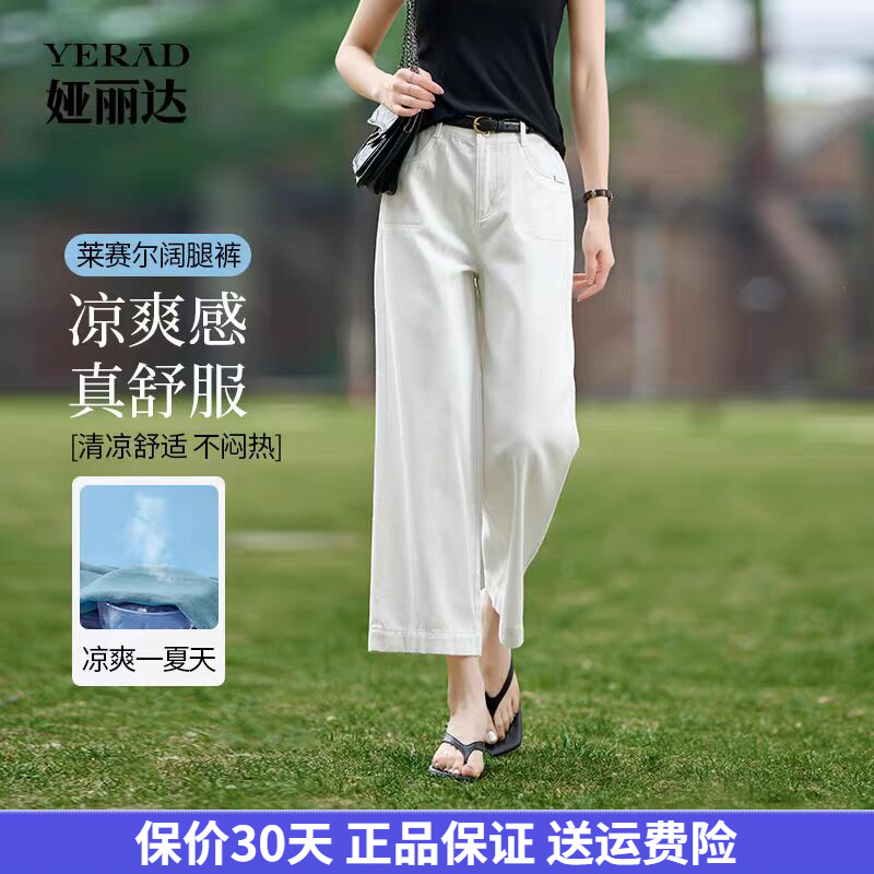 娅丽达女裤2025夏季新款凉爽白色九分阔腿裤凉感直筒牛仔裤女薄款