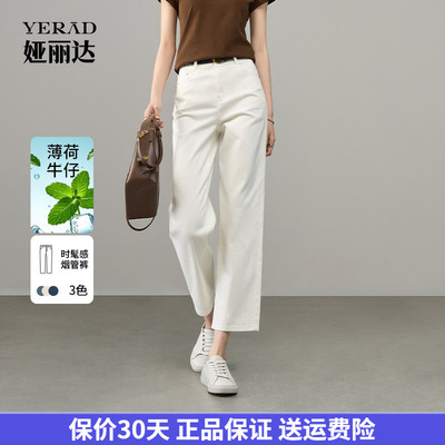 娅丽达女裤2025夏季凉爽白色八分直筒牛仔裤女凉感九分烟管裤薄款