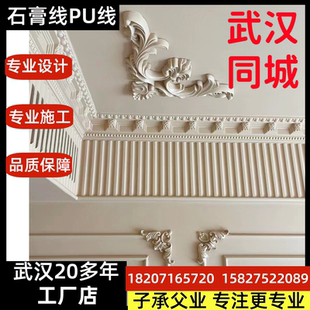 法式pu线条角花灯盘波浪板虎头线武汉上门安装