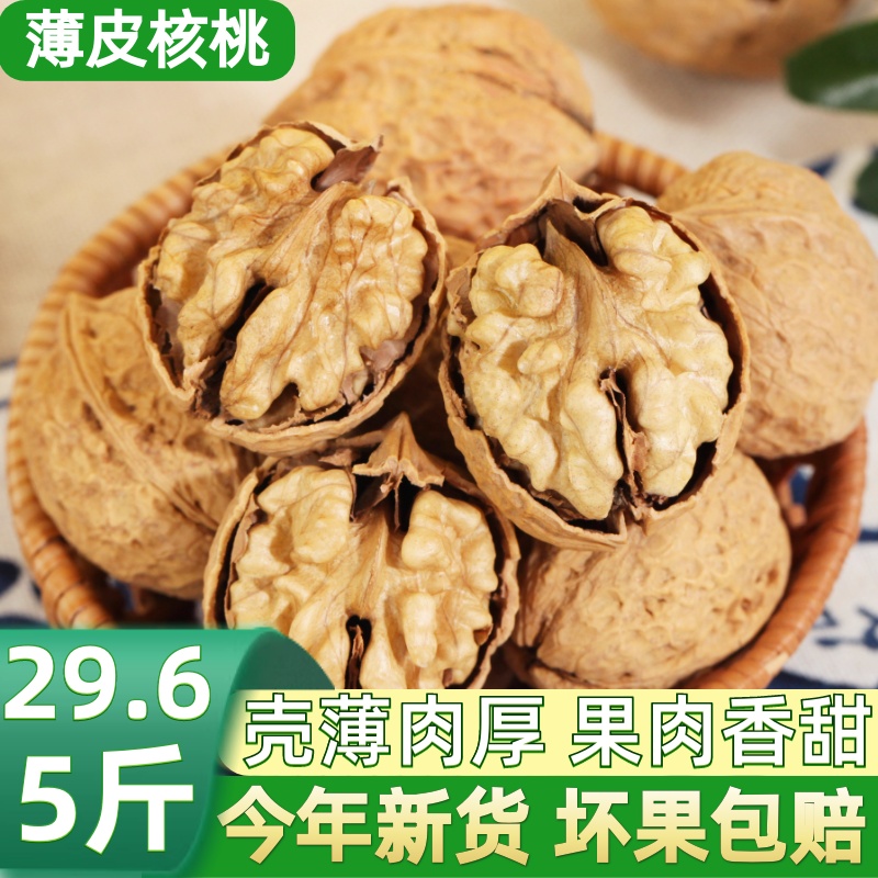 薄皮核桃新货5斤 薄壳肉厚纸皮核桃 云南坚果新鲜干核桃零食干果