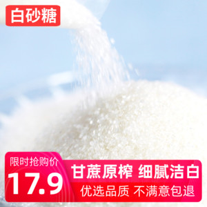云南优质一级白砂糖5斤纯甘蔗白糖散装细砂糖爆米花烘焙原料糖霜