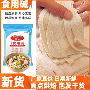 安琪好搭档食用小苏打食用碱碳酸氢钠纯碱粉厨房清洁清洗烘焙原料