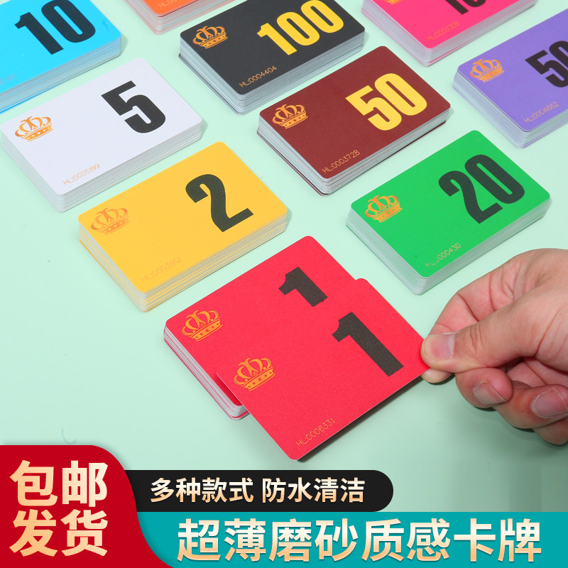 只有扑克厚度超薄款磨砂筹码卡片