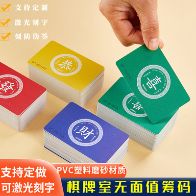 棋牌室专用无面值筹码卡麻将筹码打牌用积分记分卡用文字替代面值