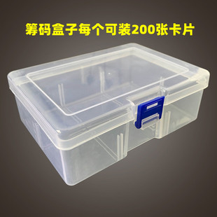 筹码盒子筹码收纳盒子可装200张筹码卡片盒子