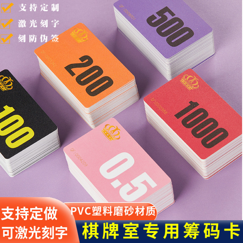 棋牌室专用筹码麻将筹码卡牌用积分计分卡磨砂防水加厚麻将非子卡