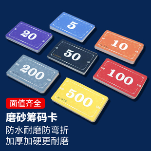 麻将筹码卡片打牌用的塑料计分码子牌耐磨防水棋牌室专用娱乐代币
