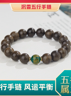 五行缺木补木手链情侣款手链天然沉香木手串五运定制本命年男女款
