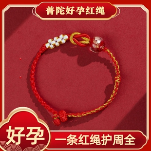 普陀山2026马年好孕红绳编织手链 备孕已孕孕期孕妇求子助孕平安
