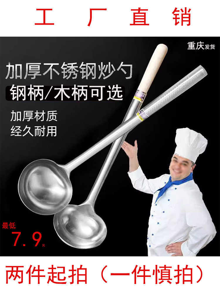 不锈钢304炒勺厨师专用炒勺加长木柄炒勺加厚炒菜勺子特厚商用勺,厨房/烹饪用具,全套勺铲,淘宝优惠券,粉丝福利购,淘宝优惠卷