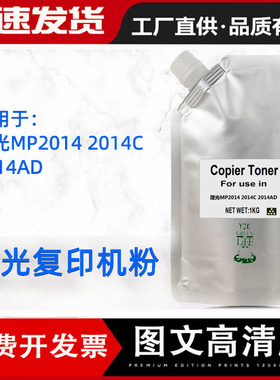 适用ricoh理光mp2014墨粉2014AD碳粉2014D 2014EN复印机碳粉m2701