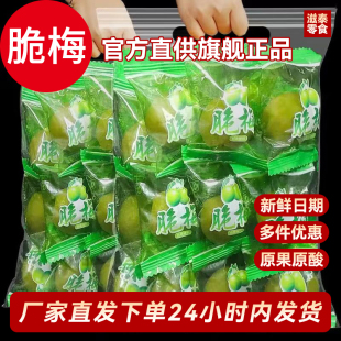 脆青梅青口梅独立包装 脆梅超酸大果子果干蜜饯新鲜大青梅休闲零食