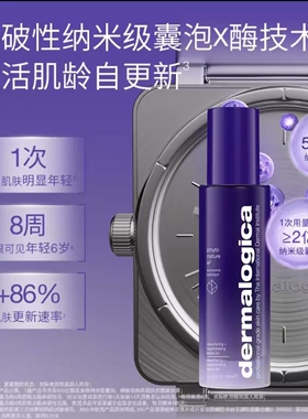 Dermalogica德美乐嘉e2精华泌萃精华肌底液刷酶抬头纹