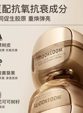 日本MOOKLOOK茉珂多肽面霜多肽抗皱舒颜弹嫩霜紧致亢皱50G