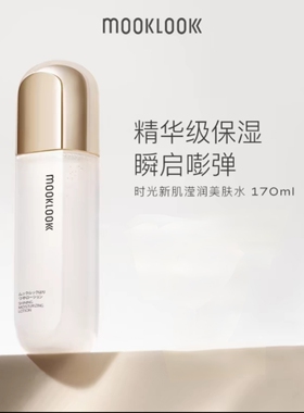 日本MOOKLOOK茉珂时光新肌滢润美肤水化妆水保湿细腻爽肤水
