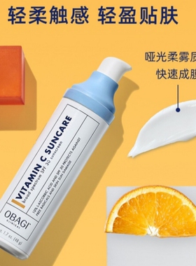 OBAGI/欧邦琪美颜广谱防晒霜VC防晒镁百淡纹班防晒乳隔离乳