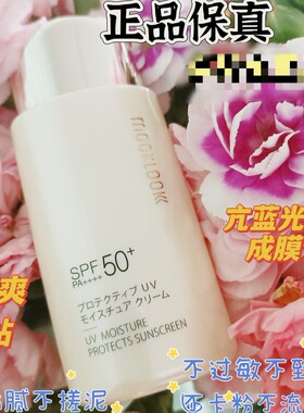 带防伪日本MOOKLOOK茉珂防晒水润隔离乳隔离霜BB霜