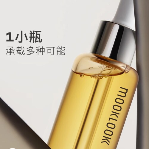 MOOKLOOK茉珂时光肌底修护精华油角鲨烷油面部护肤油按摩面膜油