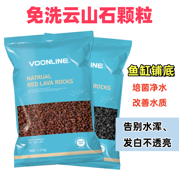 沃韦朗免洗火山石底砂天然石头颗粒滤材鱼缸碎石鱼缸造景火山岩,宠物/宠物食品及用品,过滤材料,淘宝优惠券,粉丝福利购,淘宝优惠卷