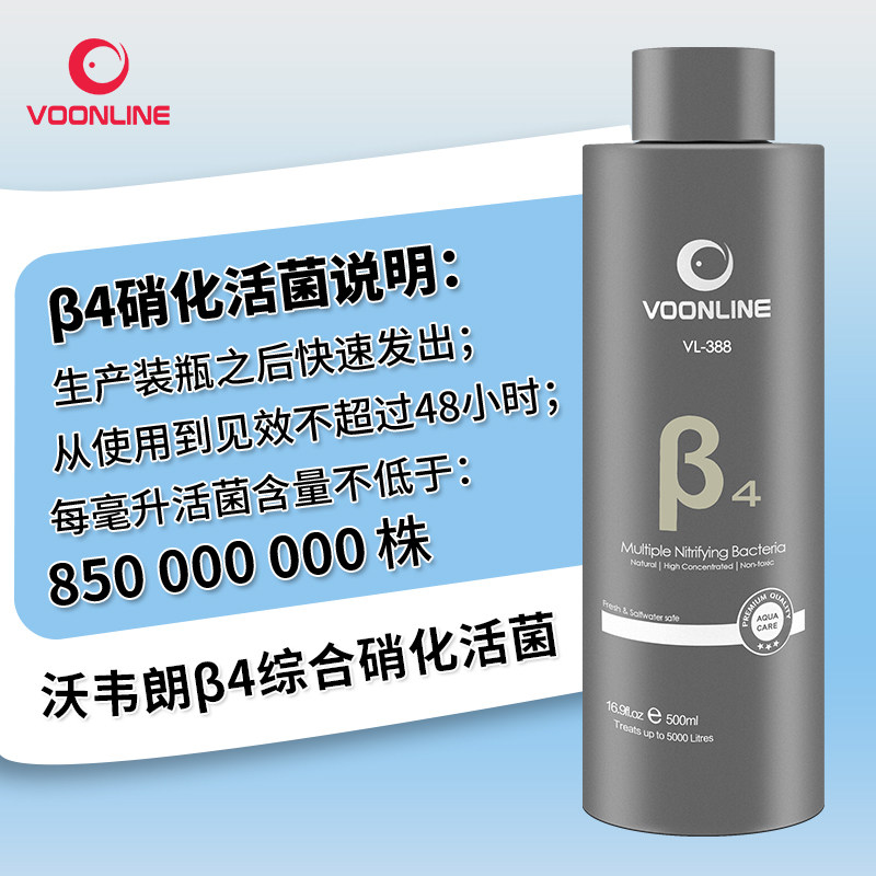沃韦朗β4七天硝化细菌消化活菌复合菌水族鱼缸养鱼专用净水剂乌