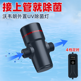 沃韦朗杀菌灯鱼缸紫外线u消毒灯潜水灭菌灯鱼池杀菌除藻灯外器
