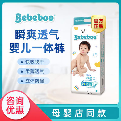 爱乐bebeboo超薄透气纸尿裤不过敏婴儿宝宝柔棉瞬吸羽毛触感舒适