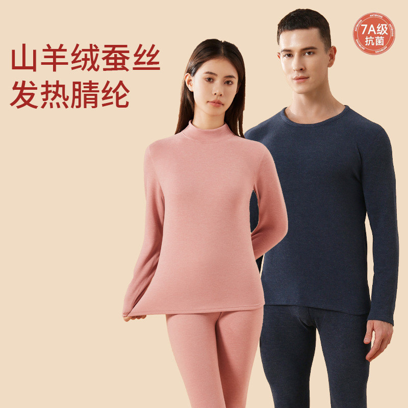 7a中领保暖内衣套装女士男士羊绒蚕丝打底上衣裤子圆领德绒保暖衣
