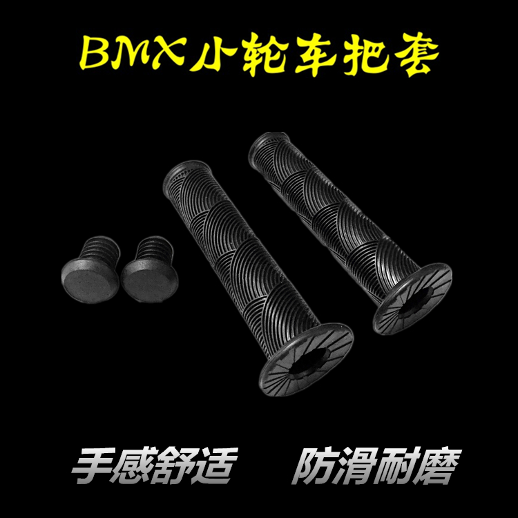 BMX把套小轮车把套防滑把套花式小轮车把套街车把套BMX|msdalam kategori Bike/Berbasikal Equipment/Parts, basikal sifar/Fitting, genggaman basikal - dari Buy2taobao.com untuk memberikan perkhidmatan ejen Taobao profesional membeli