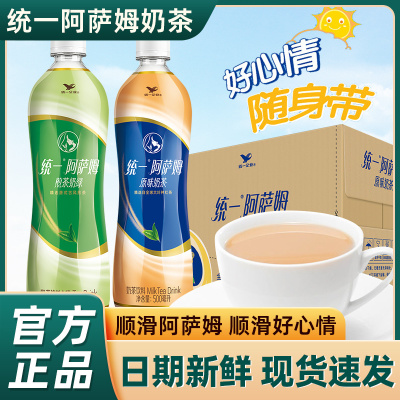统一阿萨姆原味奶茶500ml*15瓶整箱批发煎茶奶绿即饮下午茶饮料