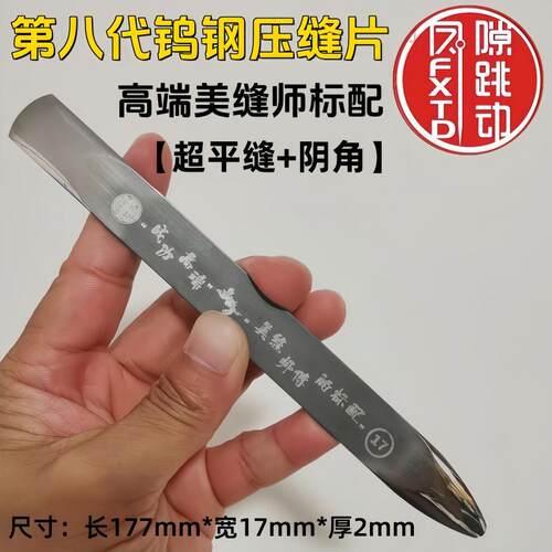 缝隙跳动压缝片超平缝钨钢压板