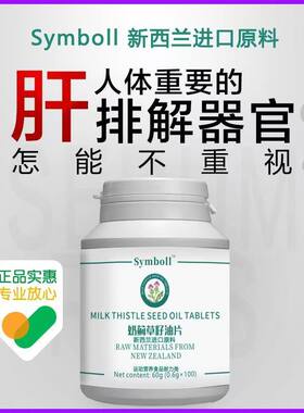 【原装正品】加强版新西兰进口原料奶蓟草籽油片高含量脂肝