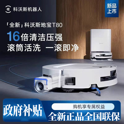 新品科沃斯T80滚筒扫拖机器人