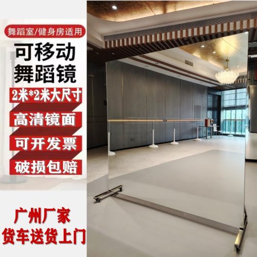无边框舞蹈镜子可移动大尺寸广州