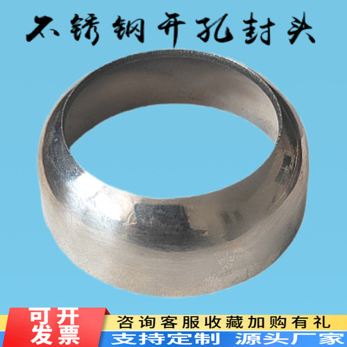 304不锈钢开口封头可非标定做