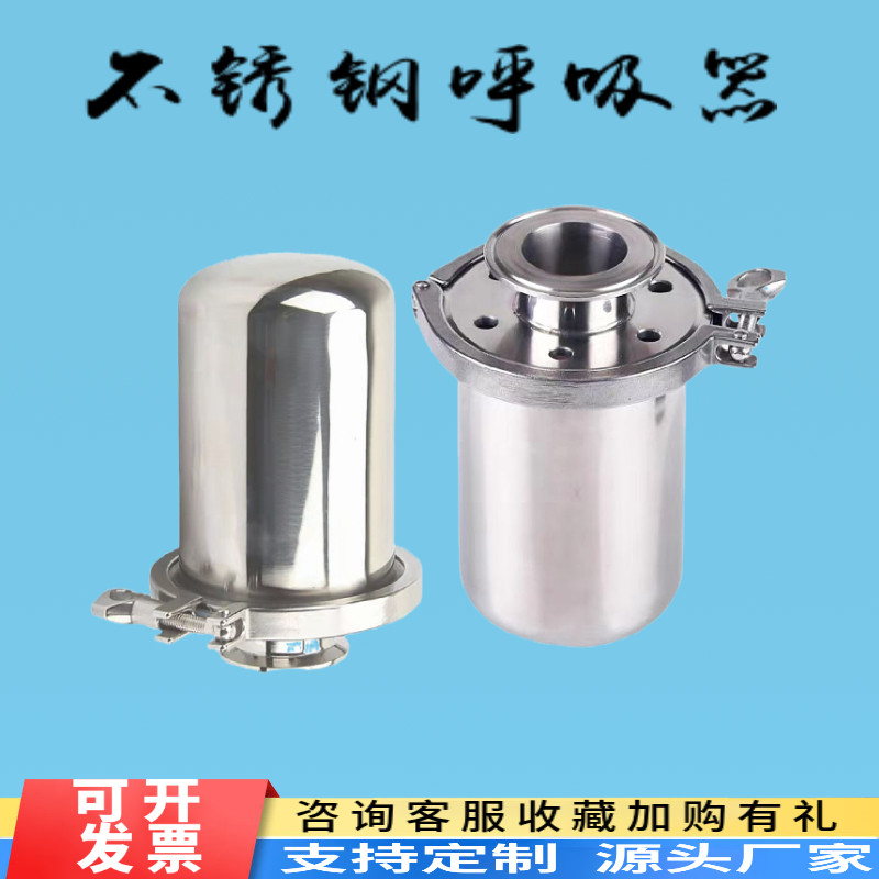 2.5英寸卫生级空气呼吸器