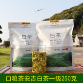 安吉白茶口粮茶倚绿奇葩牌125克 2=250克袋装