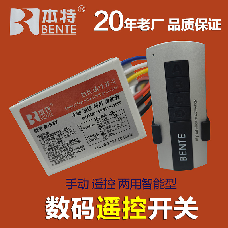 本特数码遥控开关一路二路三路四路led卧室灯客厅灯遥控分段220V