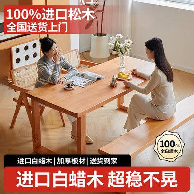 实木餐桌松木莫比恩餐桌