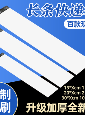 15宽18宽白色长条快递袋细长瑜伽垫墙纸打包袋加厚凉席防水包装袋