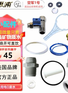 爱惠浦滨特尔直饮配件漏水维修