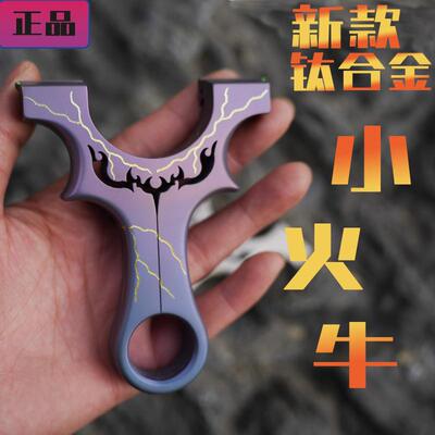 钛合金烤蓝龙齿恶魔弹弓