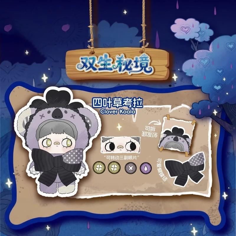 MayMei霉霉四代双生秘境盲盒包包挂饰毛绒公仔玩偶女孩生日礼物