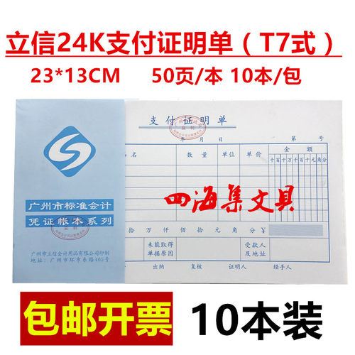 立信支付证明单费用差旅报销粘贴