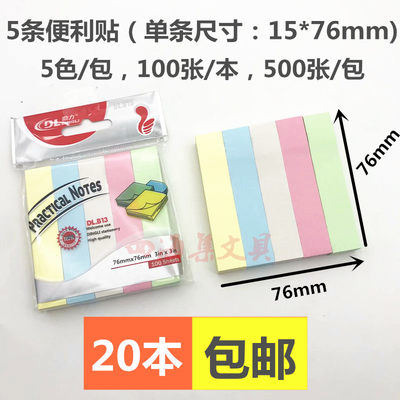 彩色便利贴五色五条告示指示贴纸记事贴5条彩粘性备忘留言便便签