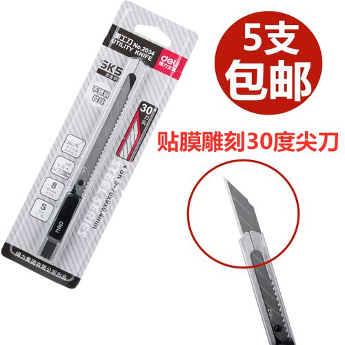 得力2034介刀美工刀小号贴膜雕刻刀30度斜角金属裁纸墙纸壁纸尖刀