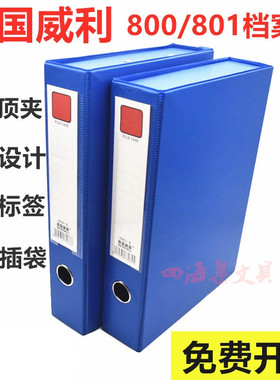 南国威利A800档案盒带铁夹资料盒A4文件盒磁扣A801纸板加厚文件盒