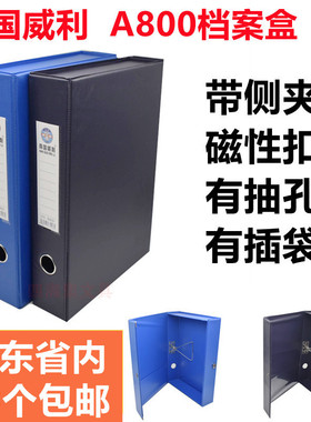 南国威利A800档案盒加厚带铁夹资料盒A4磁扣档案盒A801档案文件盒