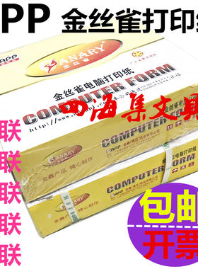 打印纸电脑针式二联三联四联五联