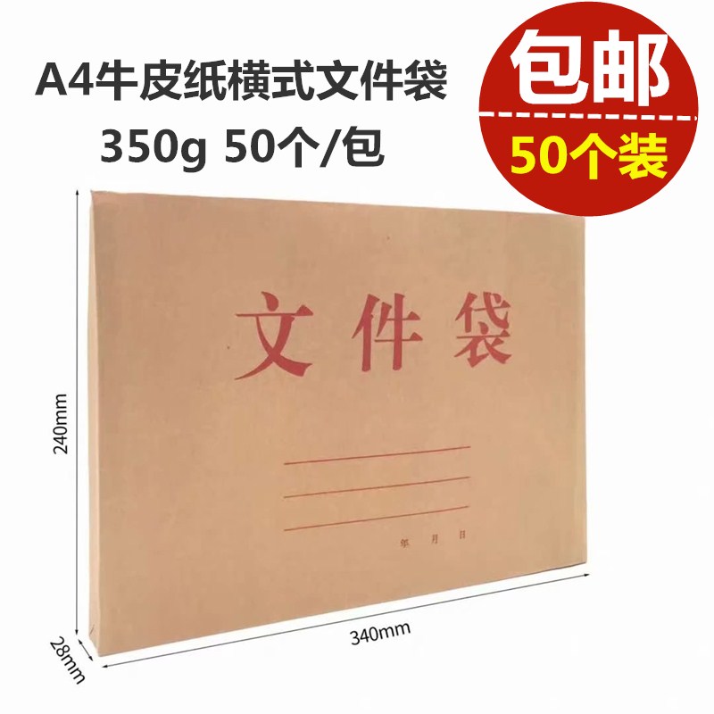 350g加厚a4文件袋牛皮纸横式档案袋投标收纳资料袋标书袋50个包邮 四海集文具 淘优券